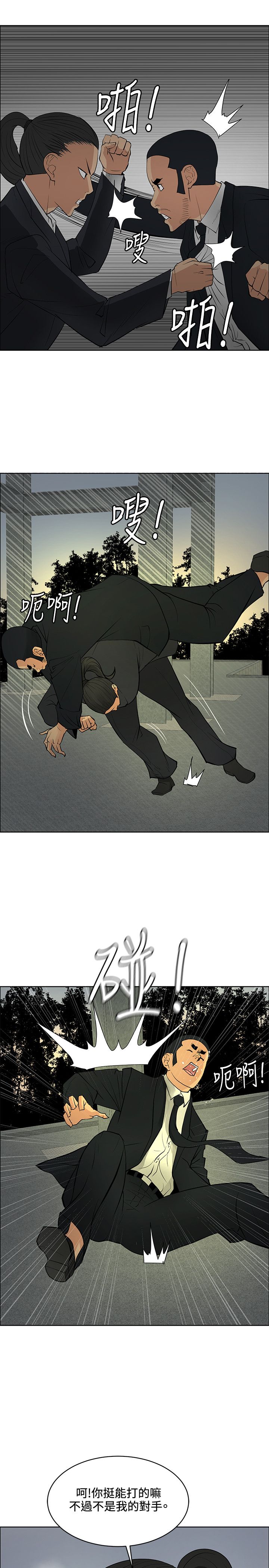 迷惑师徒漫画,第44章：休想闹事5图