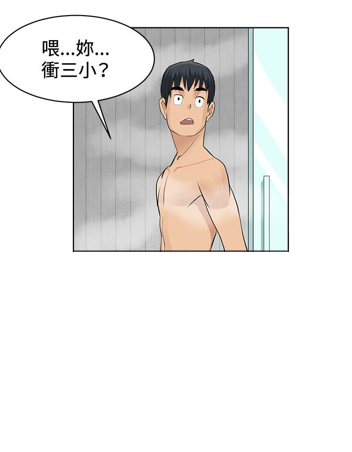 迷惑师徒漫画,第1章：偶遇大师2图