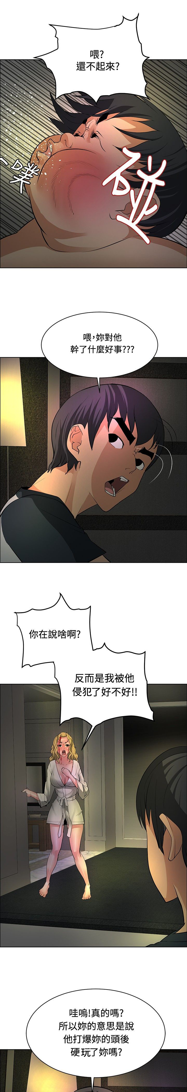 迷惑师徒漫画,第29章：原形毕露3图