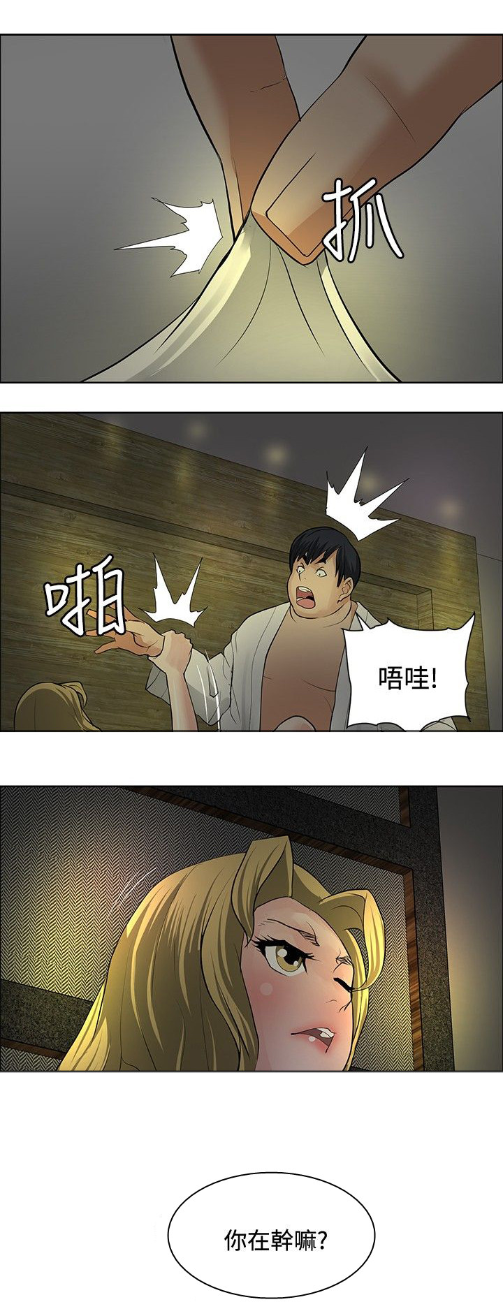 迷惑师徒漫画,第27章：愿者上钩1图