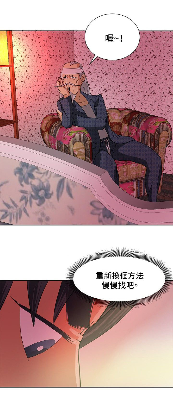 迷惑师徒漫画,第4章：出师不利1图