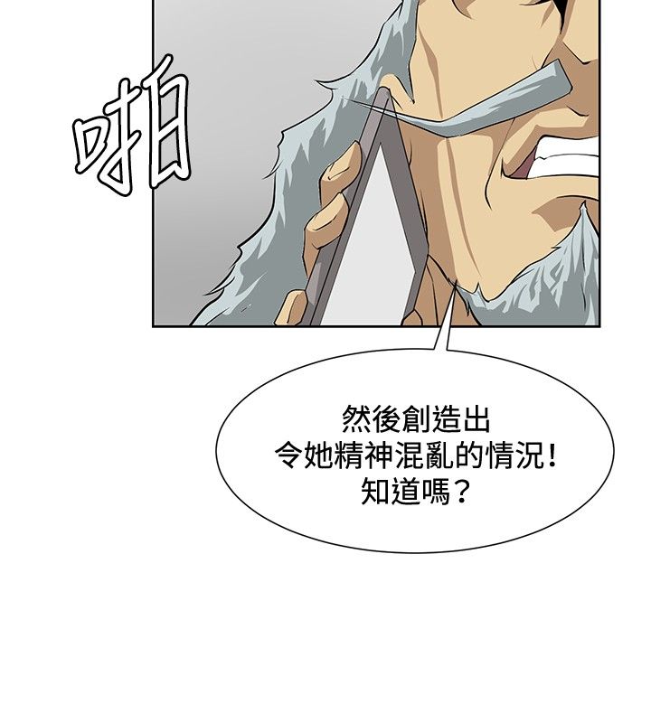 迷惑师徒漫画,第15章：找到弱点1图