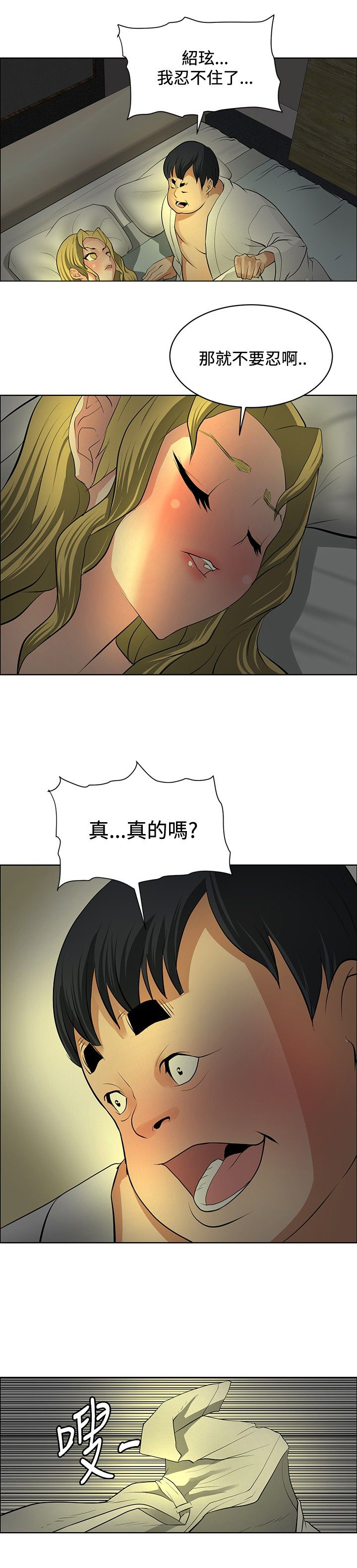 迷惑师徒漫画,第28章：进展顺利5图