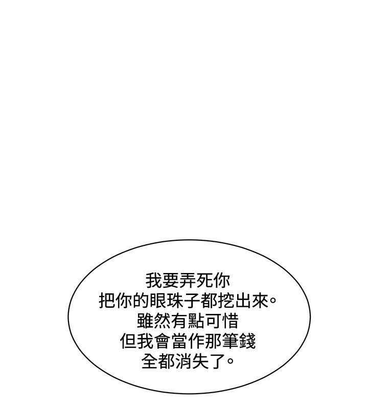 迷惑师徒漫画,第40章：交易失败4图