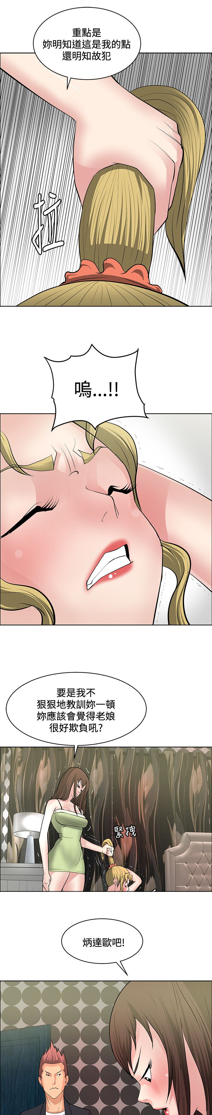 迷惑师徒漫画,第35章：彩研的惩罚5图