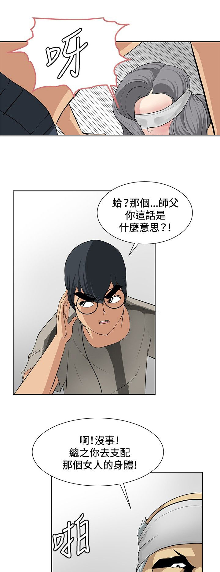 迷惑师徒漫画,第15章：找到弱点5图
