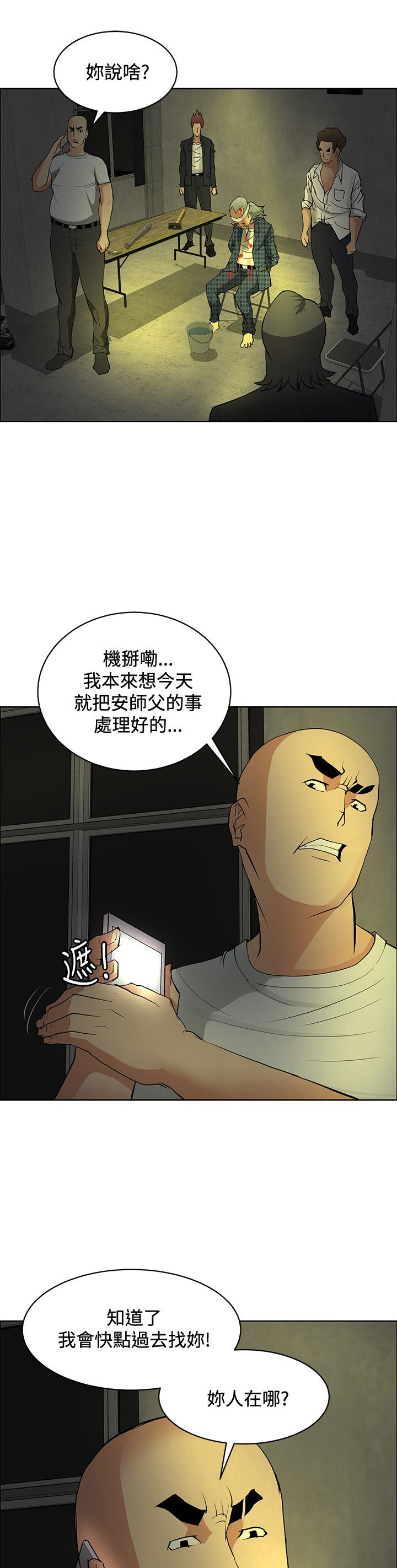 迷惑师徒漫画,第32章：集体催眠5图