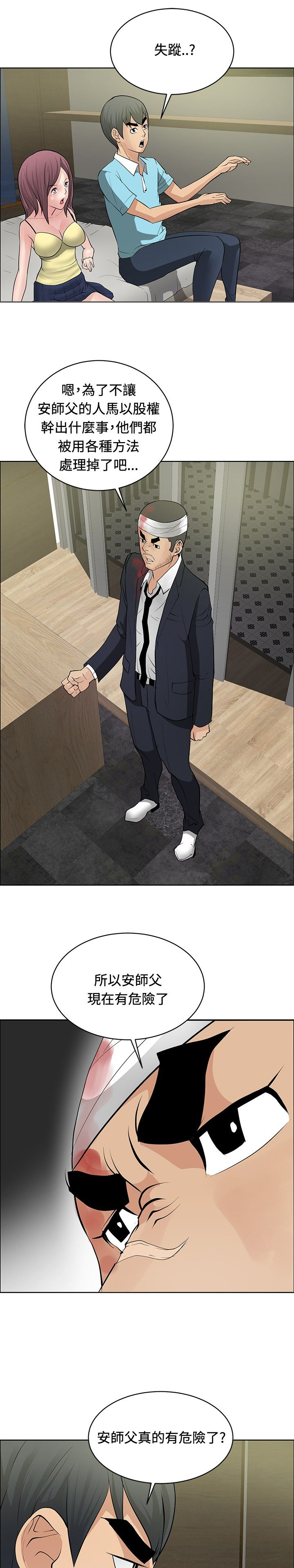 迷惑师徒漫画,第24章：师傅的过去25图