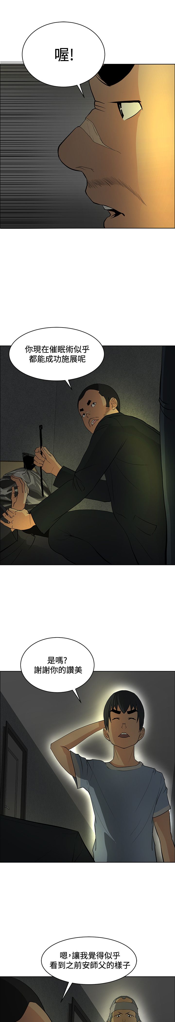 迷惑师徒漫画,第36章：千钧一发5图