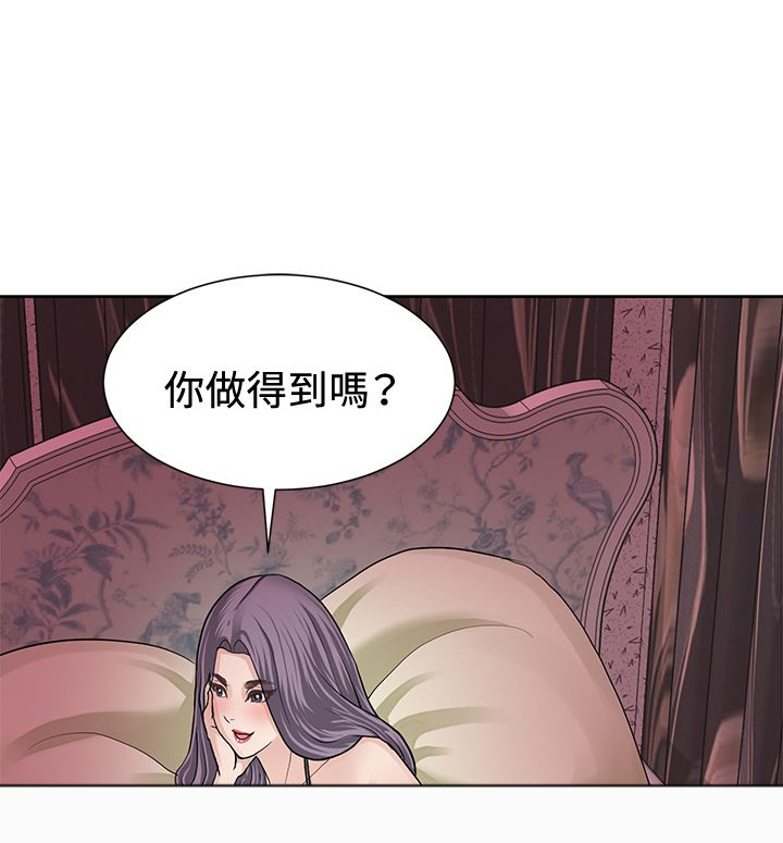 迷惑师徒漫画,第3章：拜师学艺2图