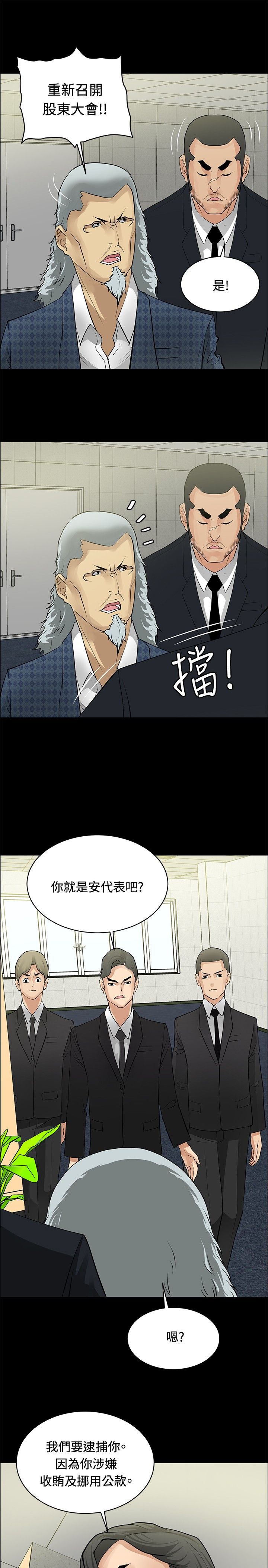 迷惑师徒漫画,第24章：师傅的过去22图