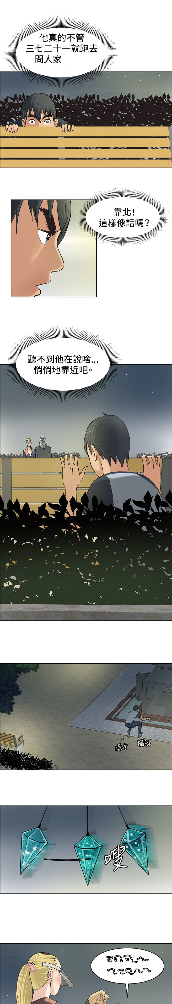 迷惑师徒漫画,第2章：小试牛刀2图