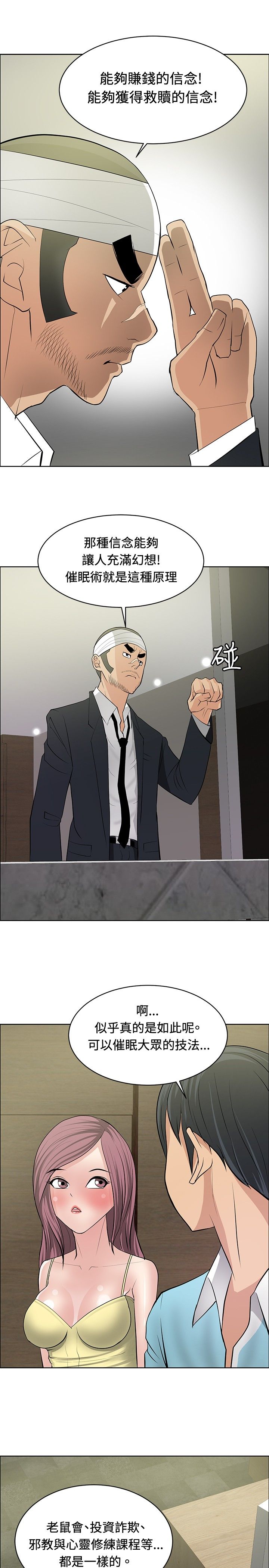 迷惑师徒漫画,第23章：师傅的过去11图