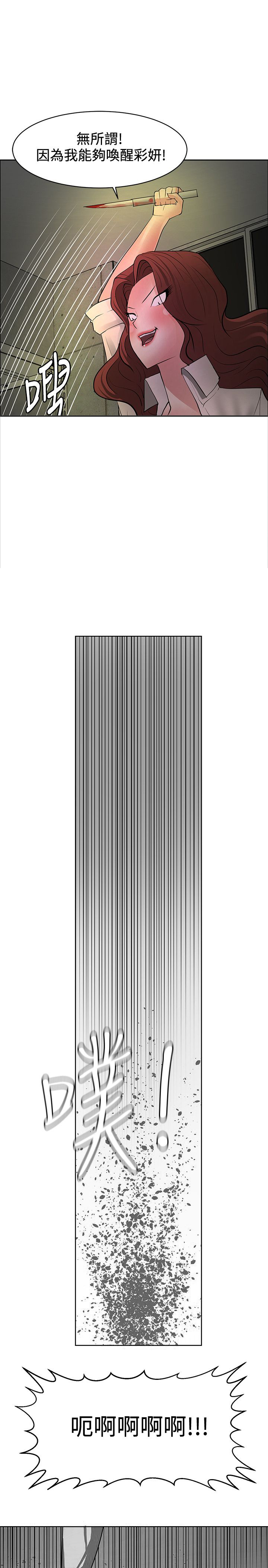 迷惑师徒漫画,第41章：选择2图