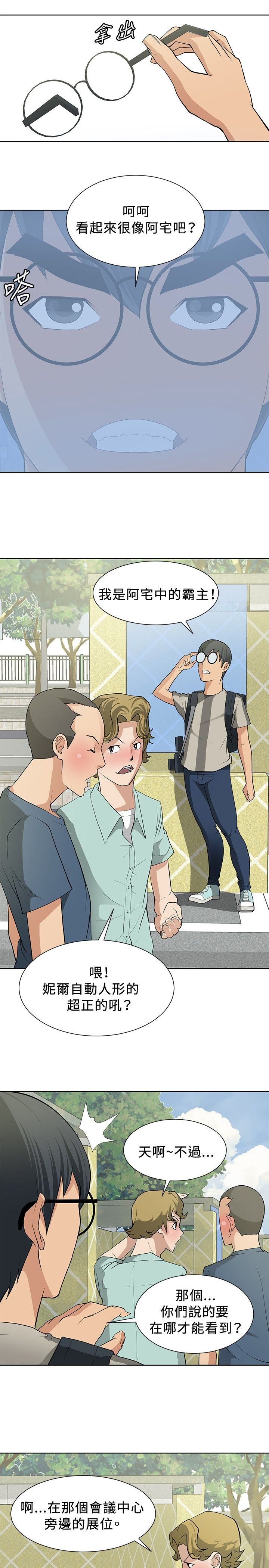 迷惑师徒漫画,第12章：伪装潜伏2图