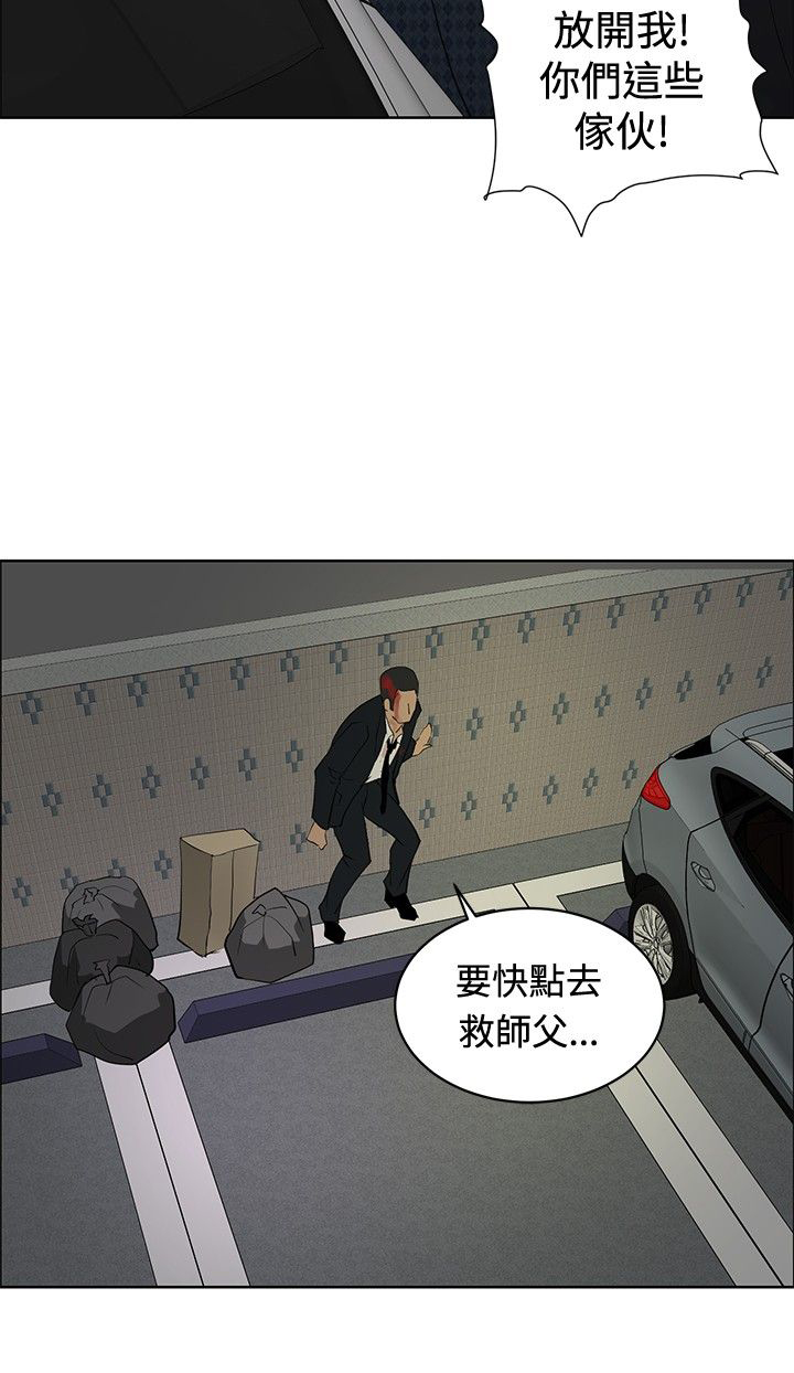 迷惑师徒漫画,第21章：芳心已许3图