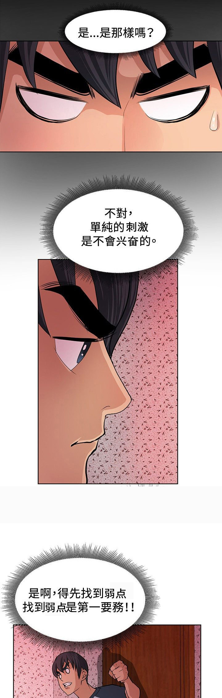 迷惑师徒漫画,第4章：出师不利2图