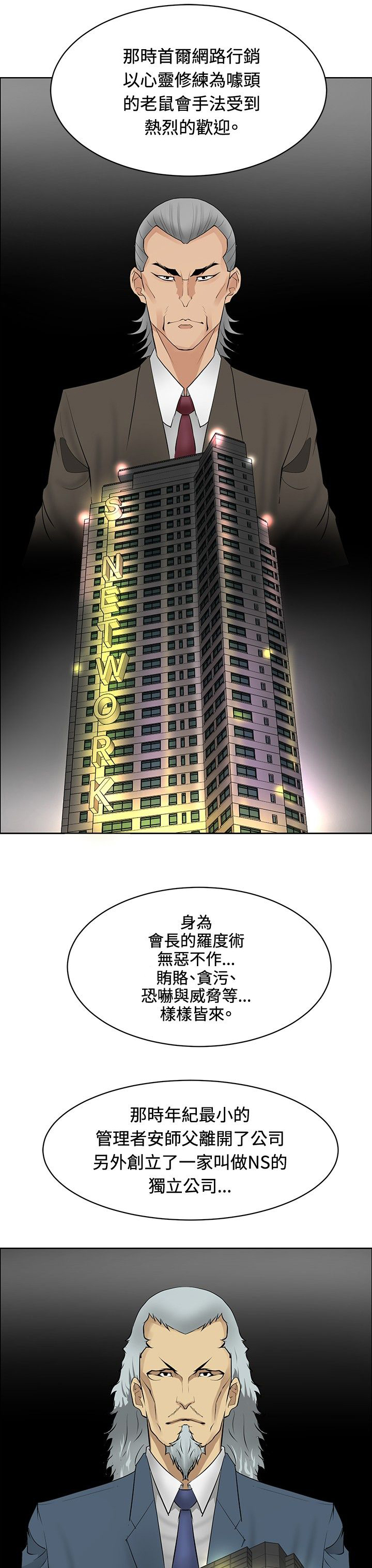 迷惑师徒漫画,第23章：师傅的过去15图