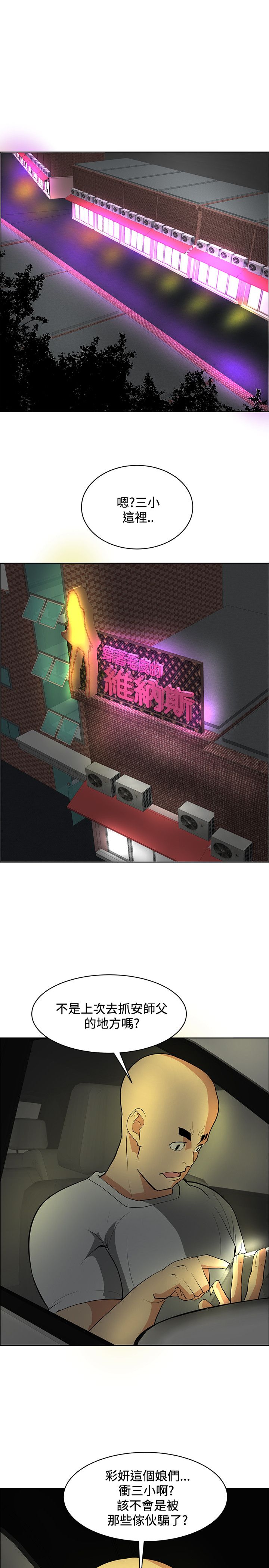 迷惑师徒漫画,第33章：陷阱5图