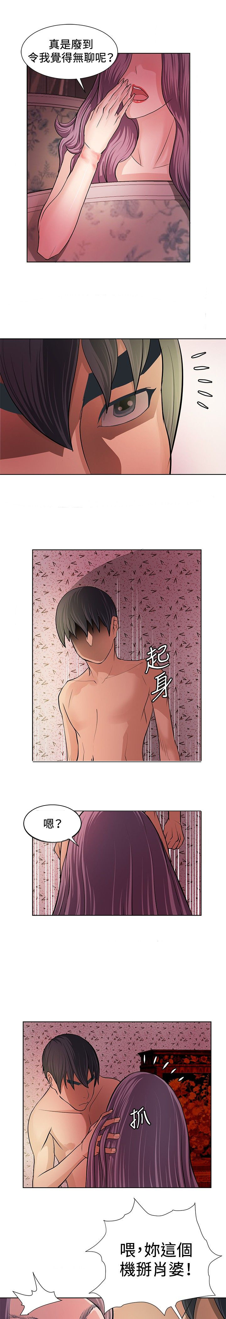 迷惑师徒漫画,第5章：出奇制胜3图