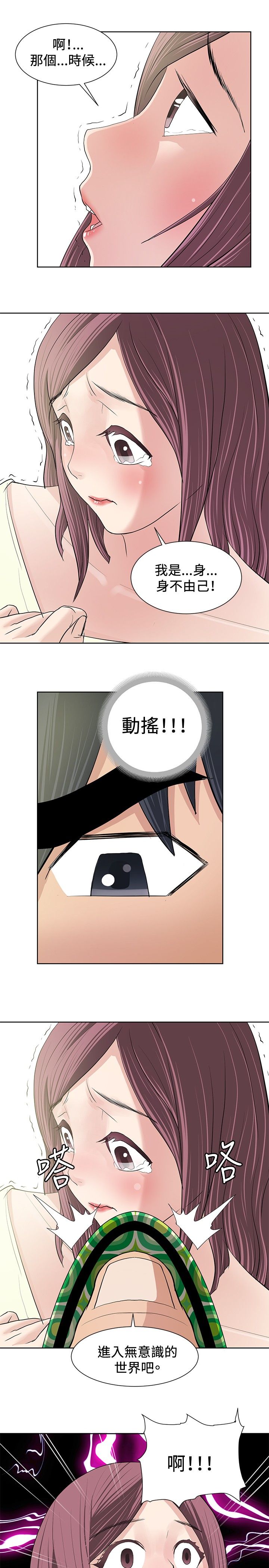 迷惑师徒漫画,第9章：深化阶段1图