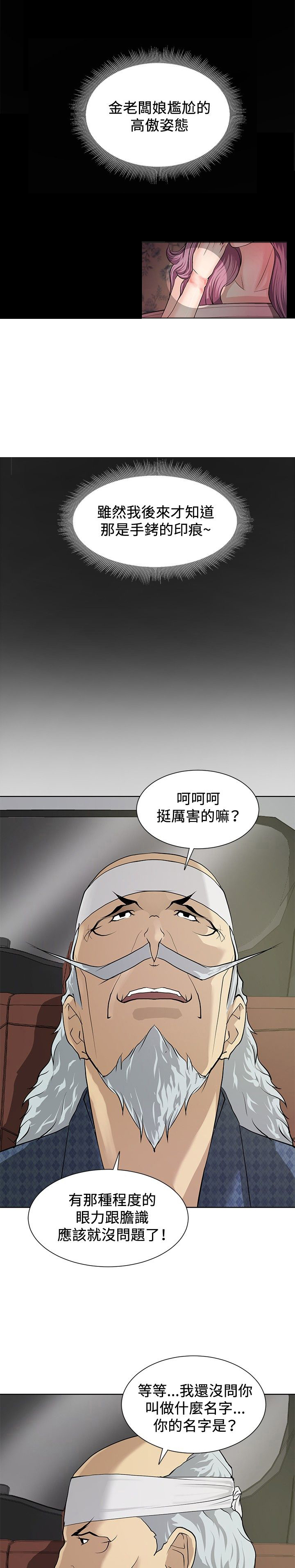 迷惑师徒漫画,第6章：通过考验5图
