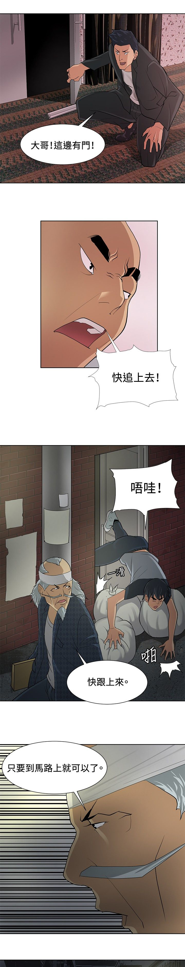 迷惑师徒漫画,第6章：通过考验5图