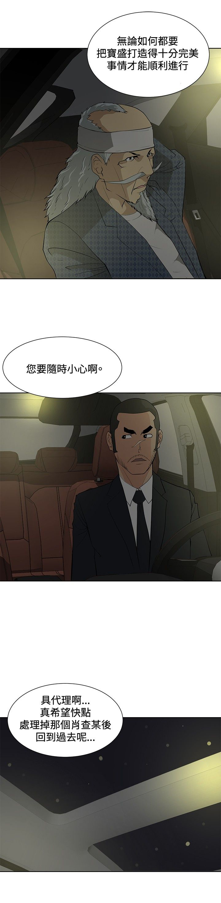 迷惑师徒漫画,第18章：危机重重3图