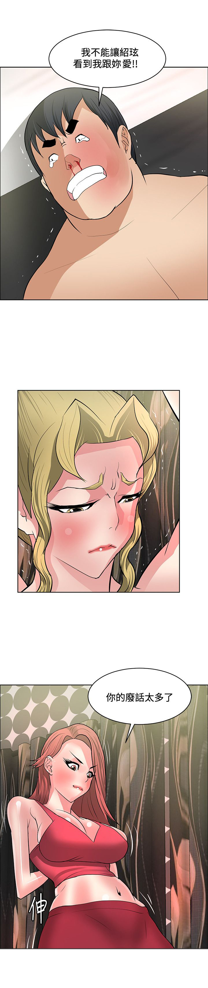 迷惑师徒漫画,第35章：彩研的惩罚2图