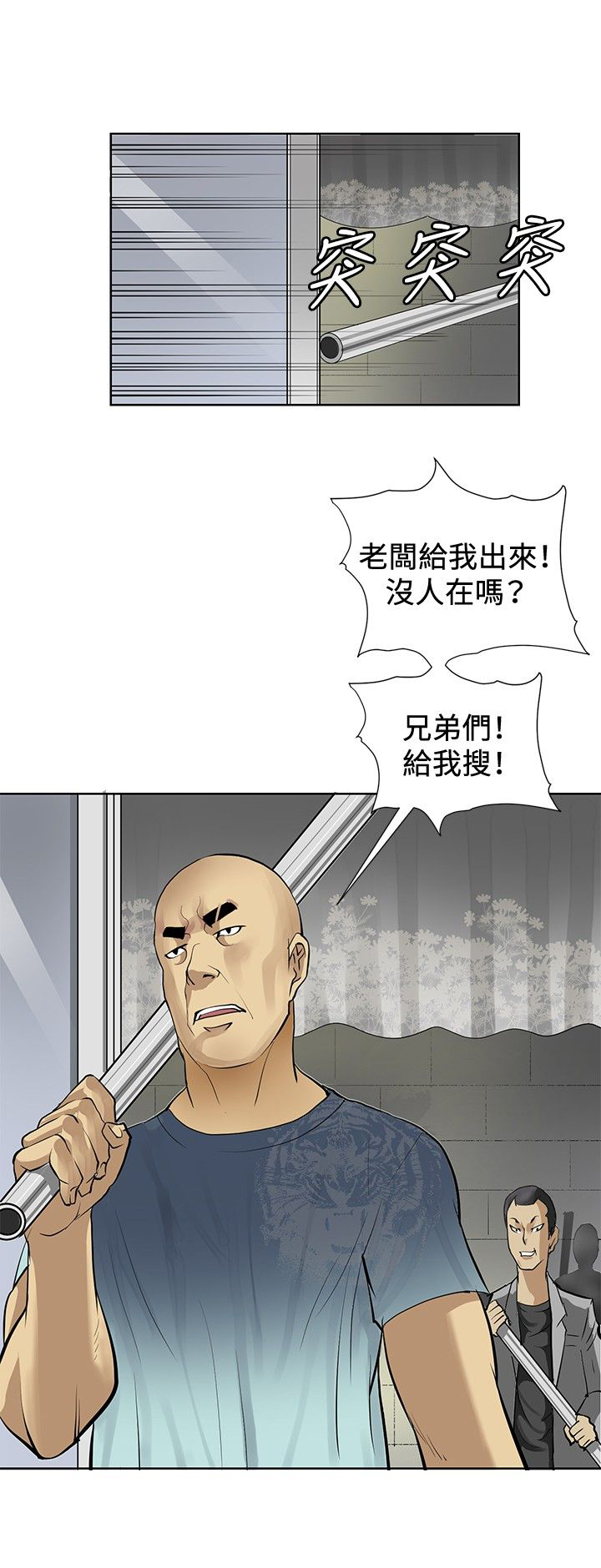 迷惑师徒漫画,第5章：出奇制胜2图
