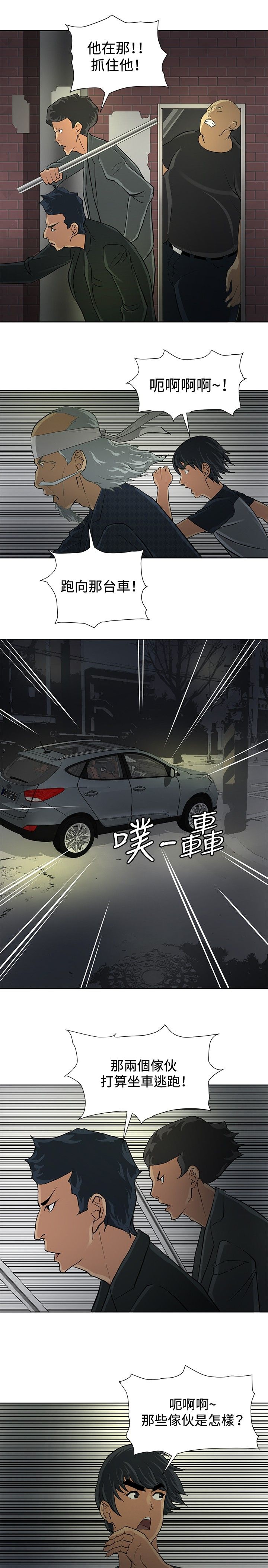 迷惑师徒漫画,第6章：通过考验2图