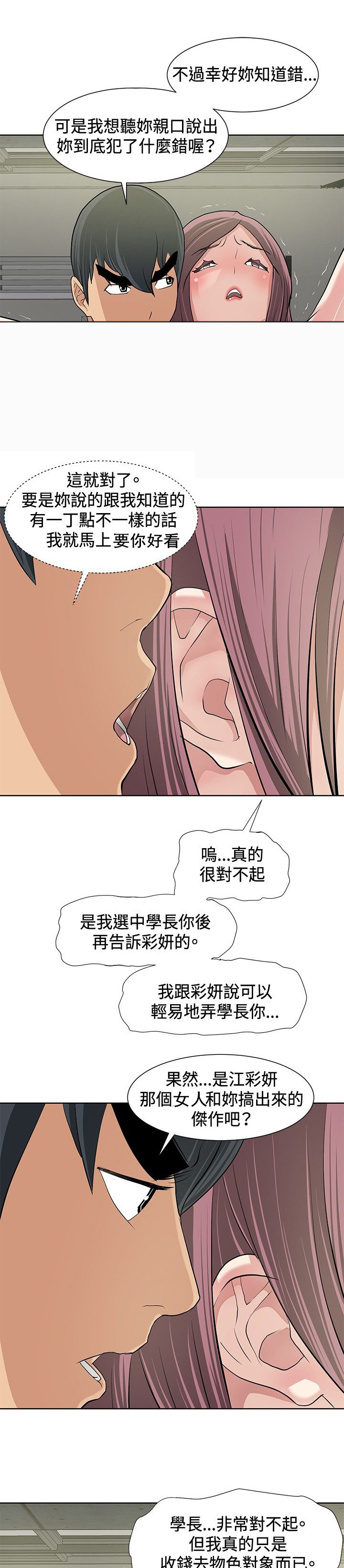 迷惑师徒漫画,第10章：催眠拷问1图