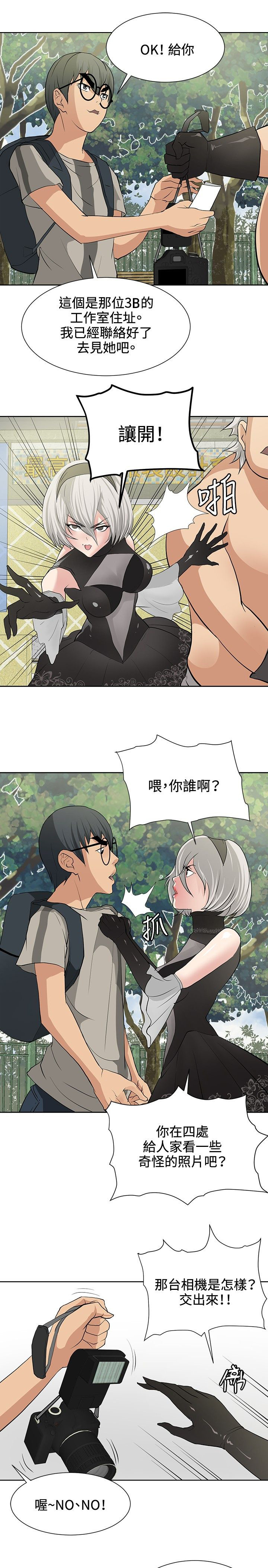 迷惑师徒漫画,第14章：搭讪成功5图
