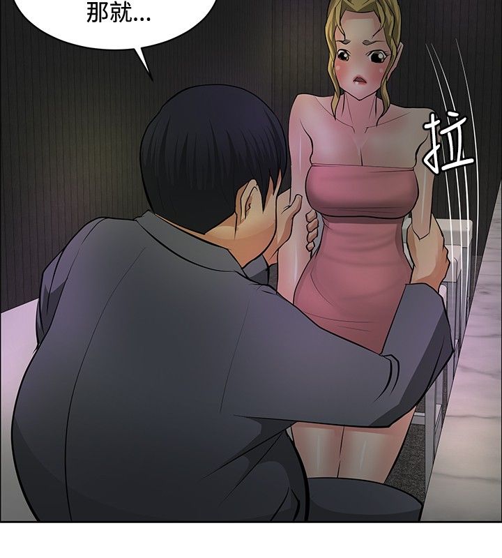 迷惑师徒漫画,第26章：勾引目标4图