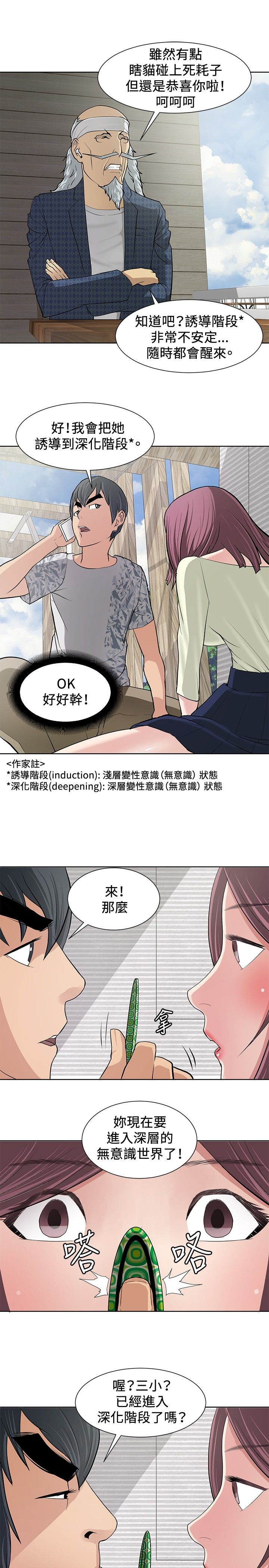 迷惑师徒漫画,第9章：深化阶段3图