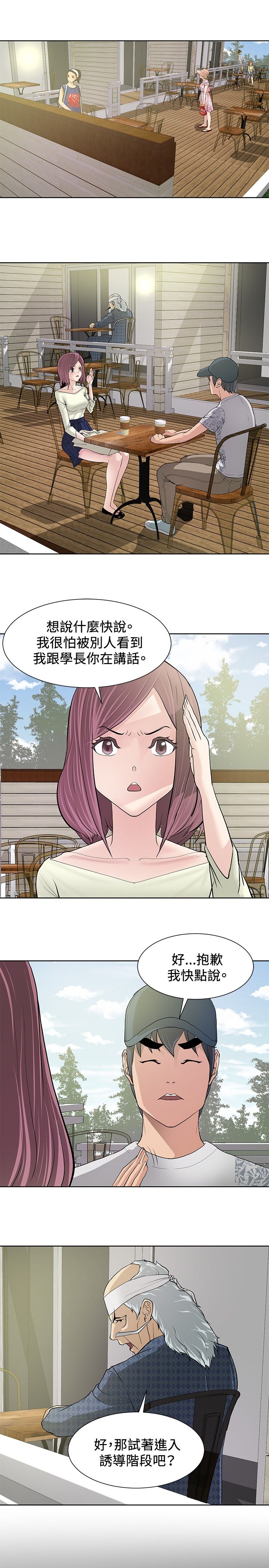 迷惑师徒漫画,第8章：引导阶段4图