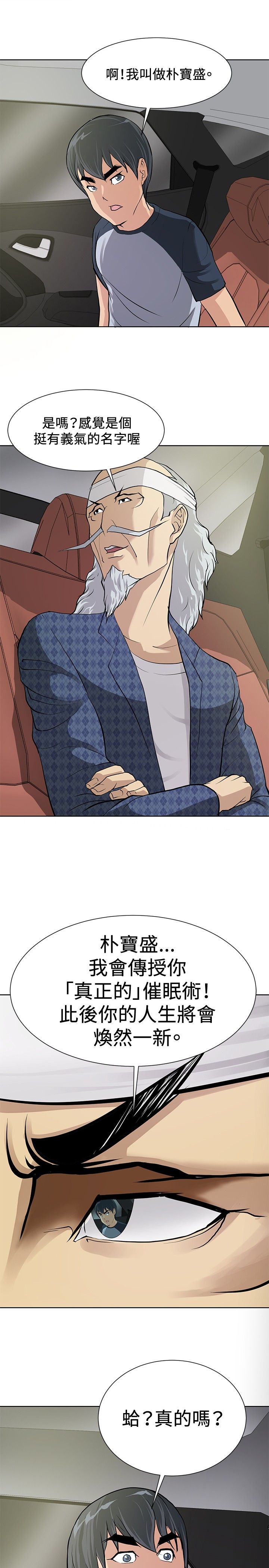 迷惑师徒漫画,第6章：通过考验2图