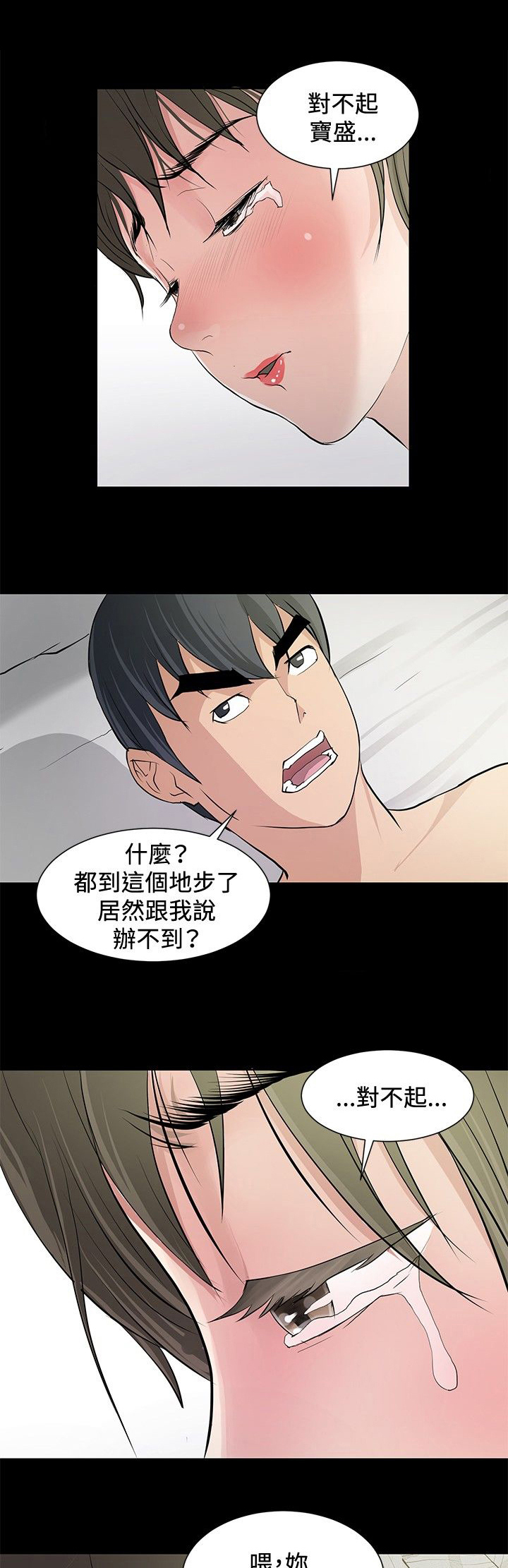 迷惑师徒漫画,第7章：复仇开始2图