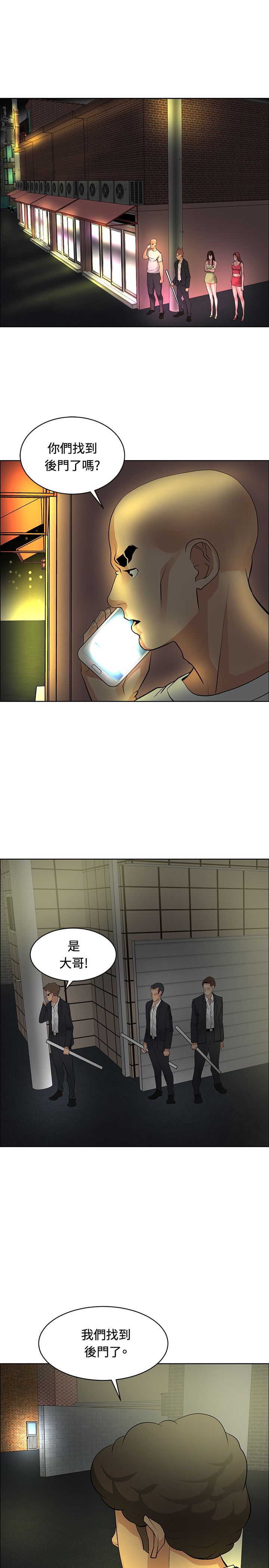 迷惑师徒漫画,第34章：四面埋伏2图