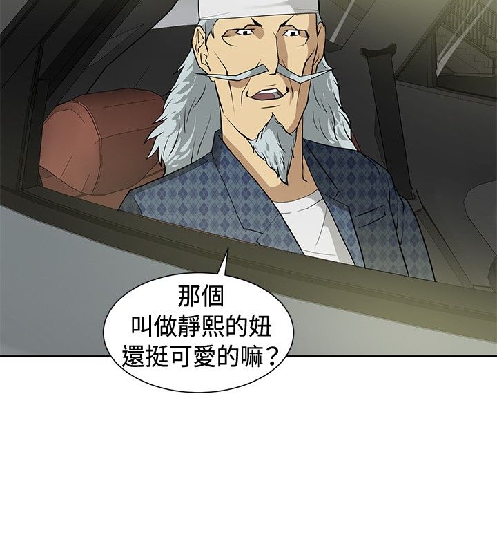 迷惑师徒漫画,第12章：伪装潜伏3图