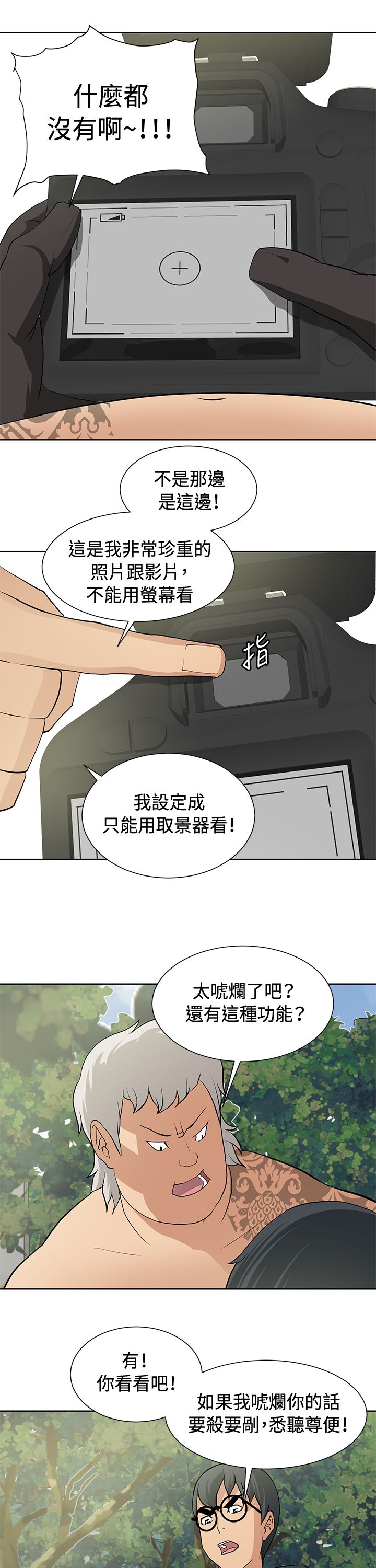 迷惑师徒漫画,第13章：扫除障碍2图