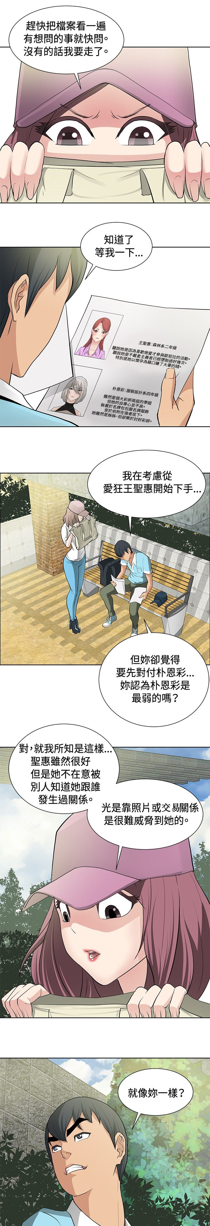 迷惑师徒漫画,第12章：伪装潜伏5图