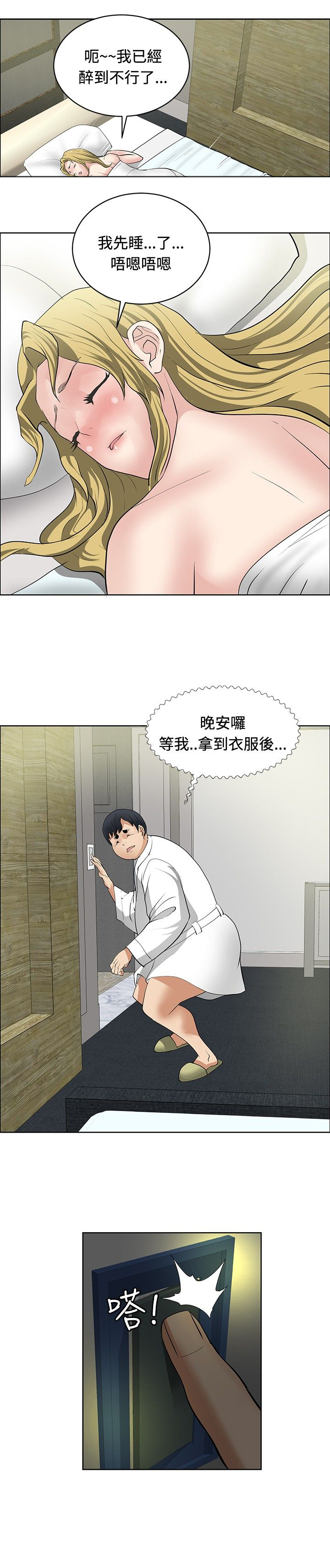 迷惑师徒漫画,第27章：愿者上钩2图