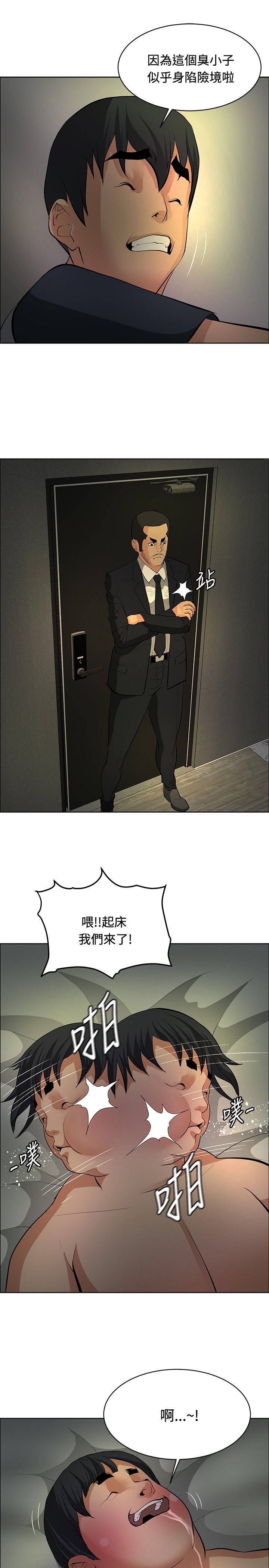 迷惑师徒漫画,第29章：原形毕露1图