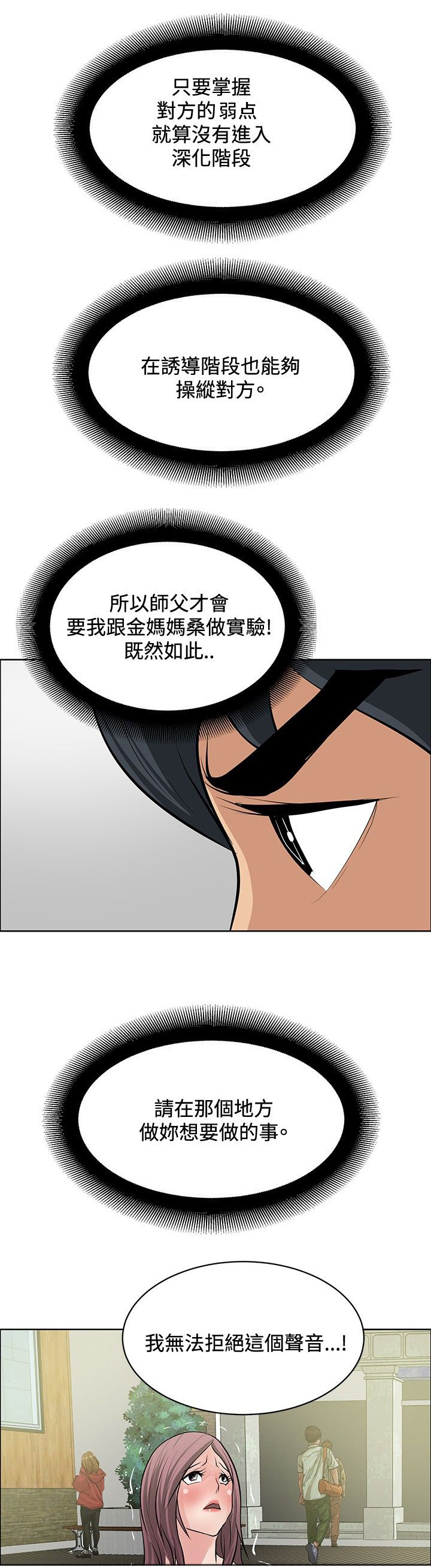 迷惑师徒漫画,第20章：心灵相通3图