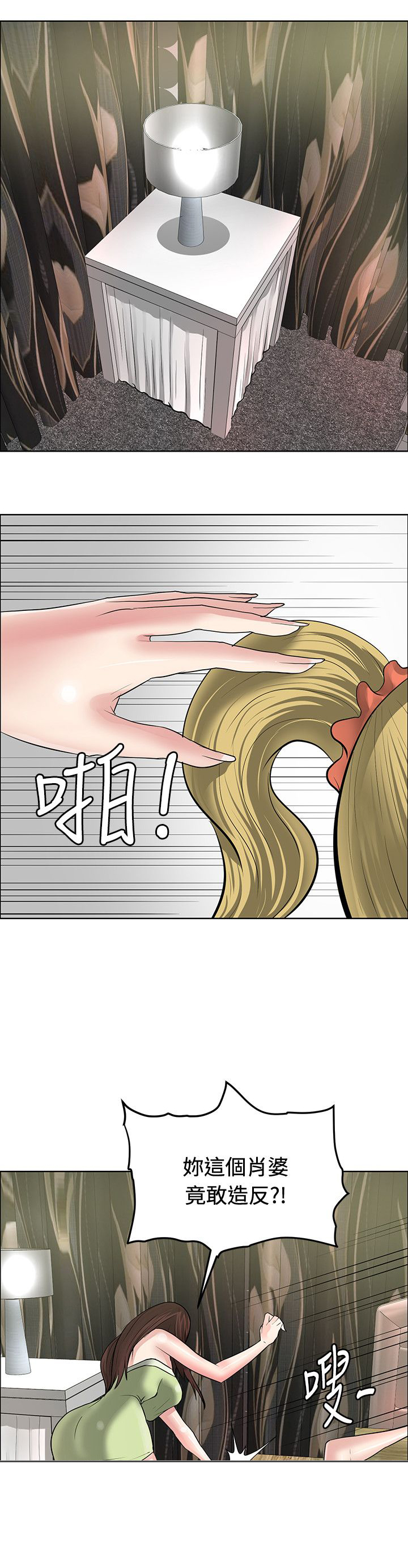 迷惑师徒漫画,第35章：彩研的惩罚1图