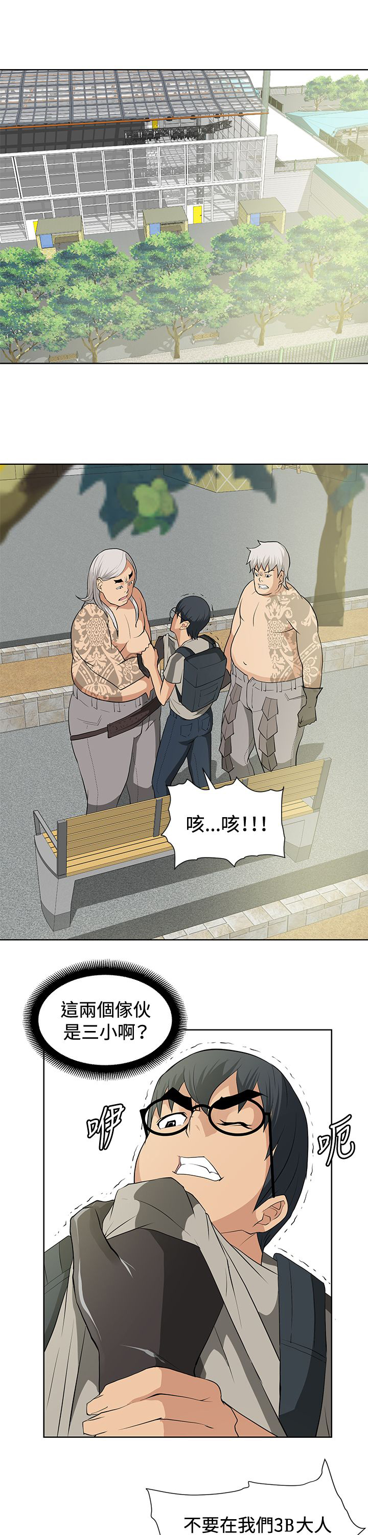 迷惑师徒漫画,第13章：扫除障碍1图