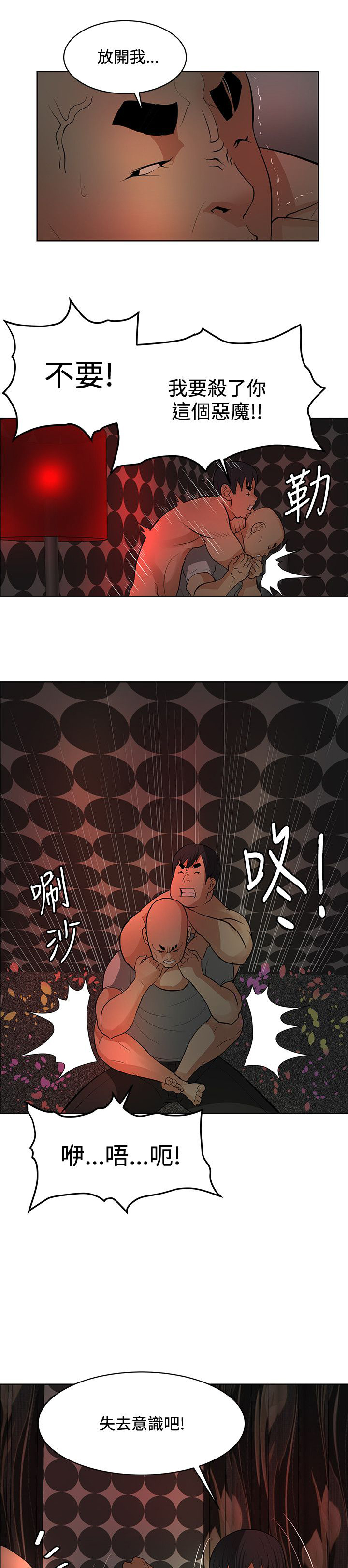 迷惑师徒漫画,第37章：谢谢你5图