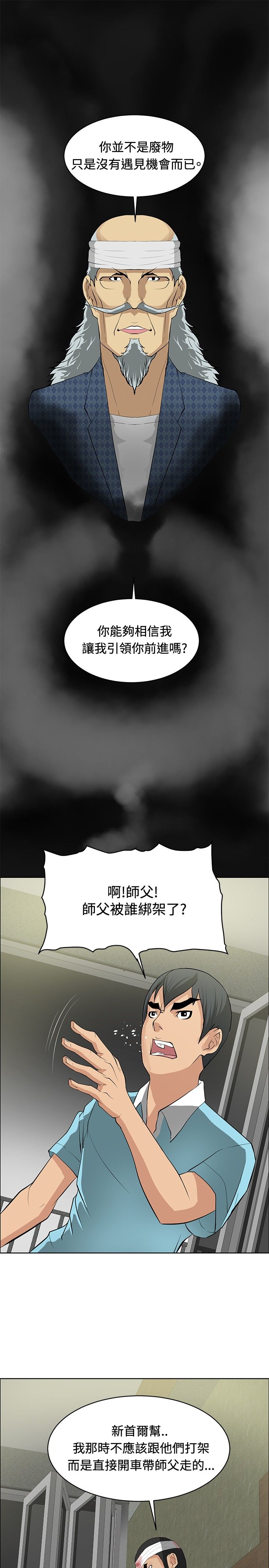 迷惑师徒漫画,第22章：师傅有难1图