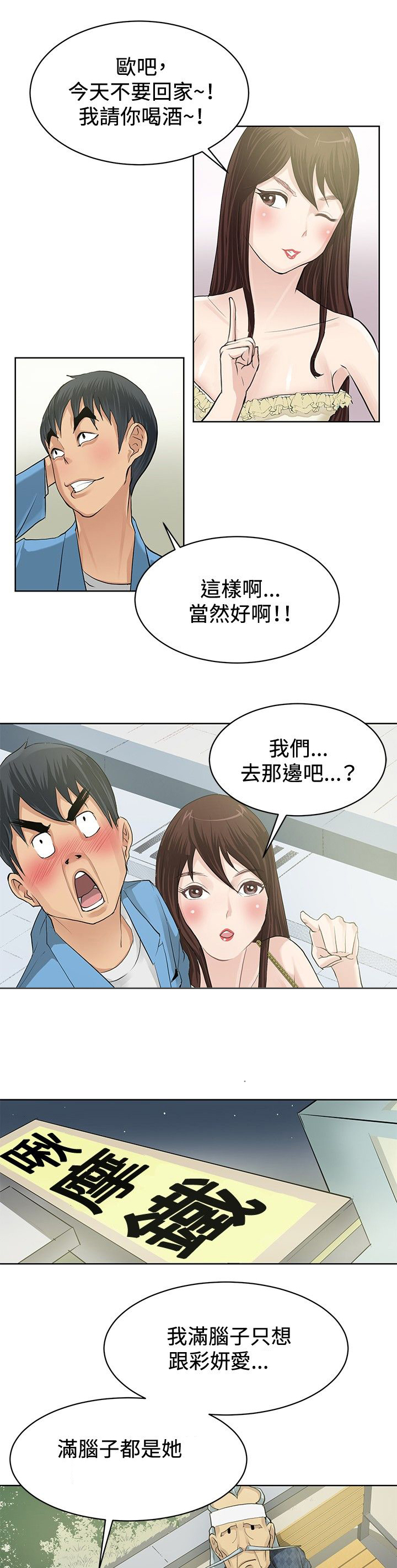 迷惑师徒漫画,第1章：偶遇大师5图